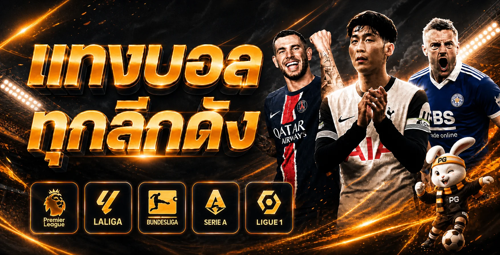บาทละพัน ผลบอลสดและลีกฟุตบอลยอดนิยม